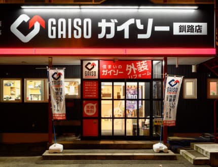 vol50 ガイソー釧路店