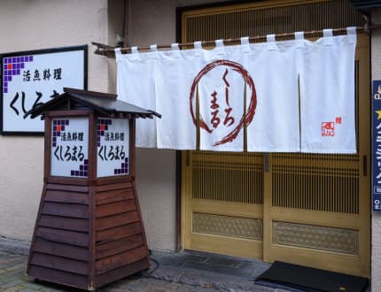 vol50 くしろまる