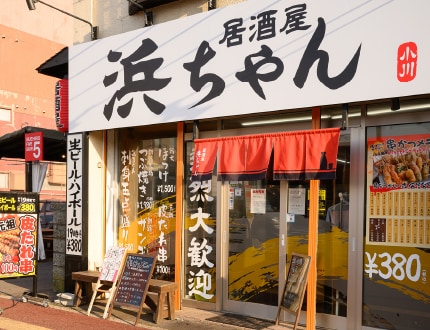 vol55 居酒屋 浜ちゃん