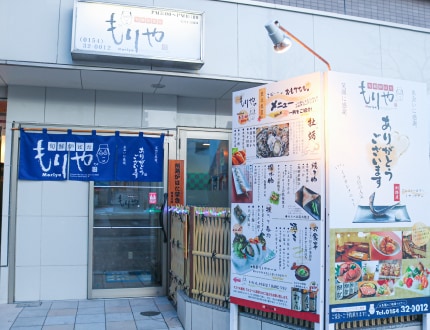 vol55 旬鮮炉ばた もりや