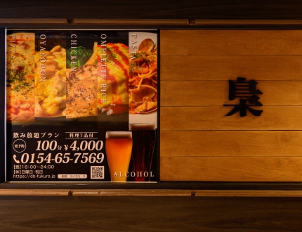 vol61 ダイニングバー 梟